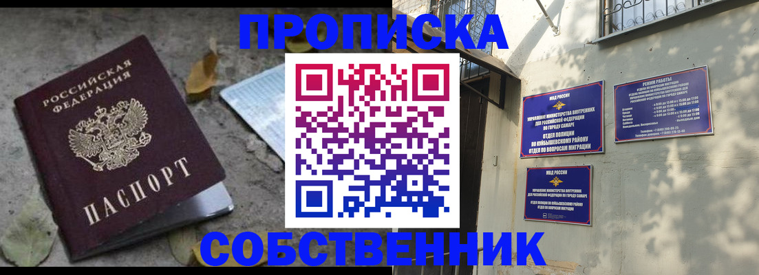 купить прописку в Истре