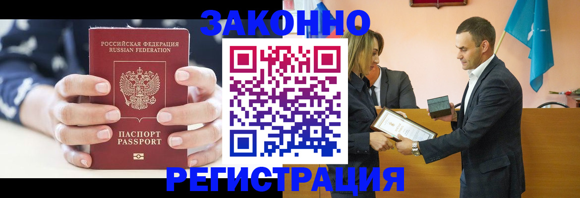 прописка гарантия в Истре