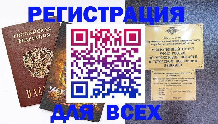 временная регистрация адрес в Истре