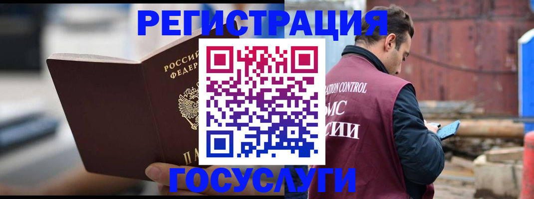 прописка законно в Истре