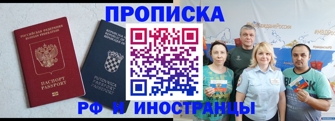 прописка для работы в Истре