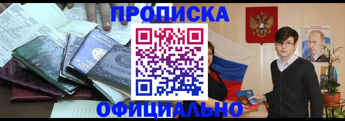 временная регистрация недорого в Истре