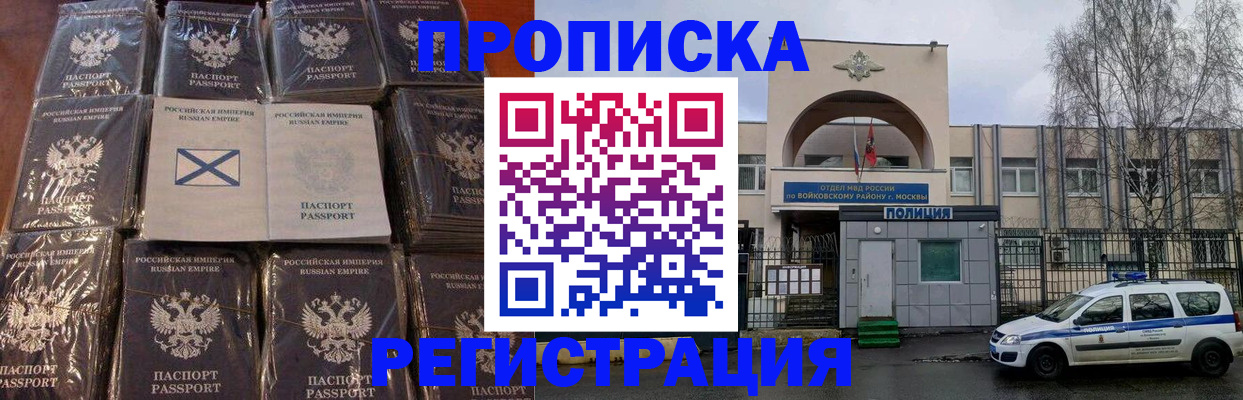 прописка для кредита в Истре