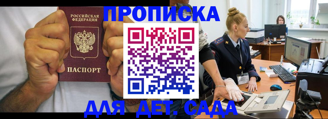 прописка законно в Истре